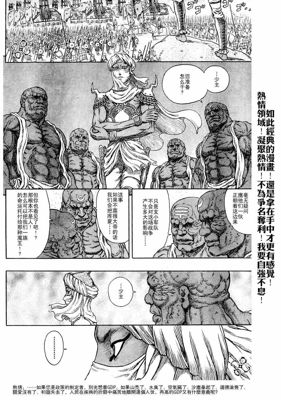 《烙印战士》漫画 279集