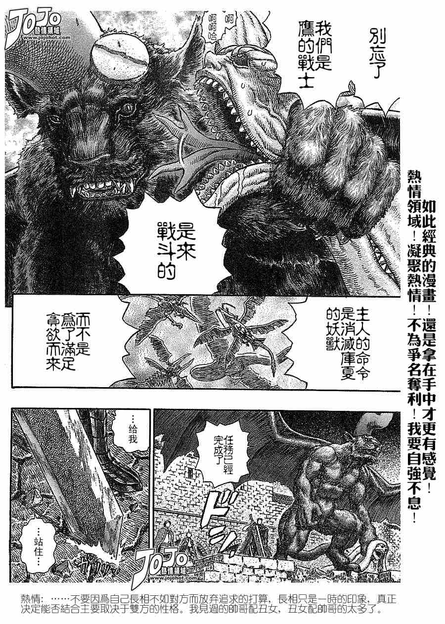 《烙印战士》漫画 278集