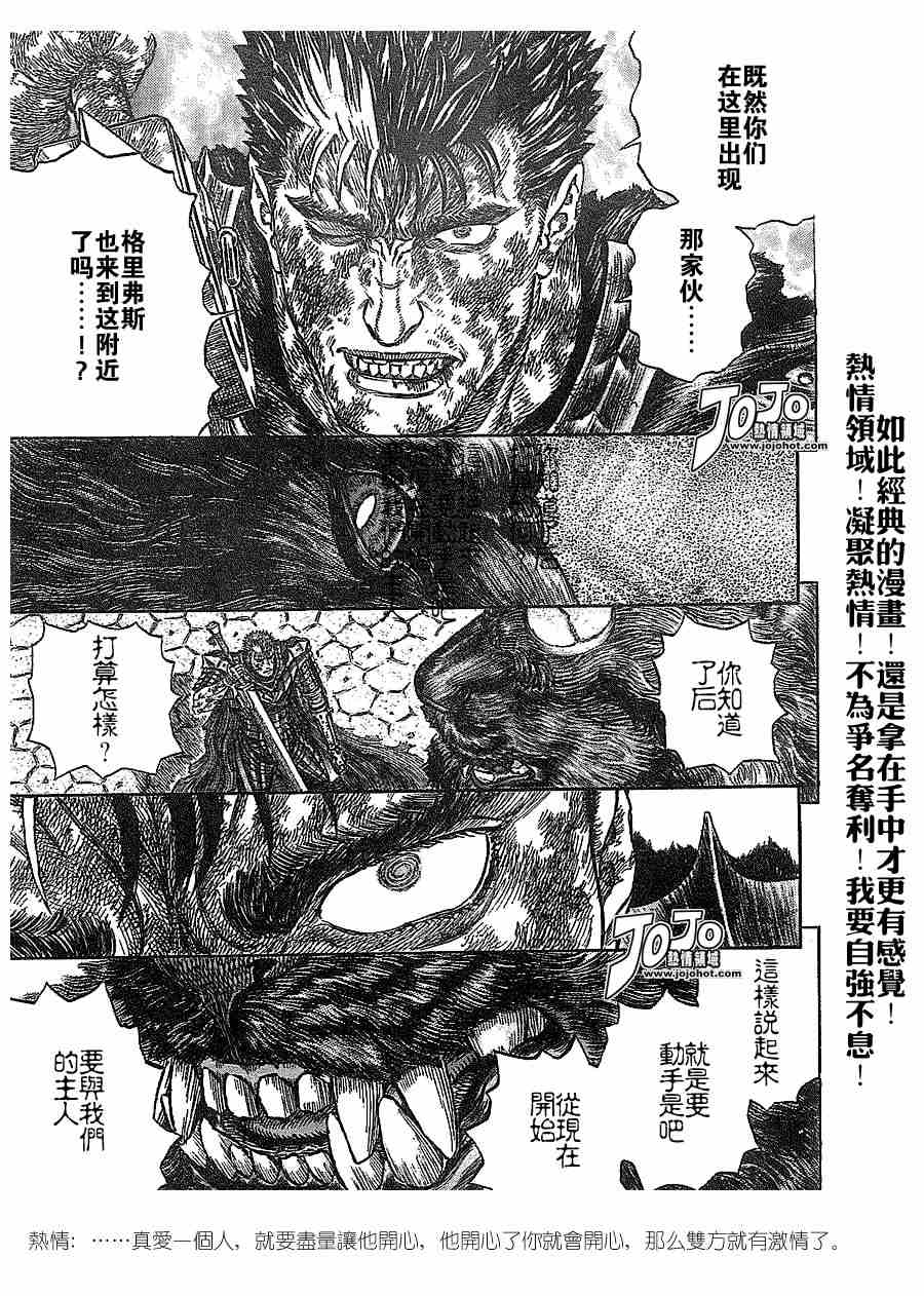 《烙印战士》漫画 278集