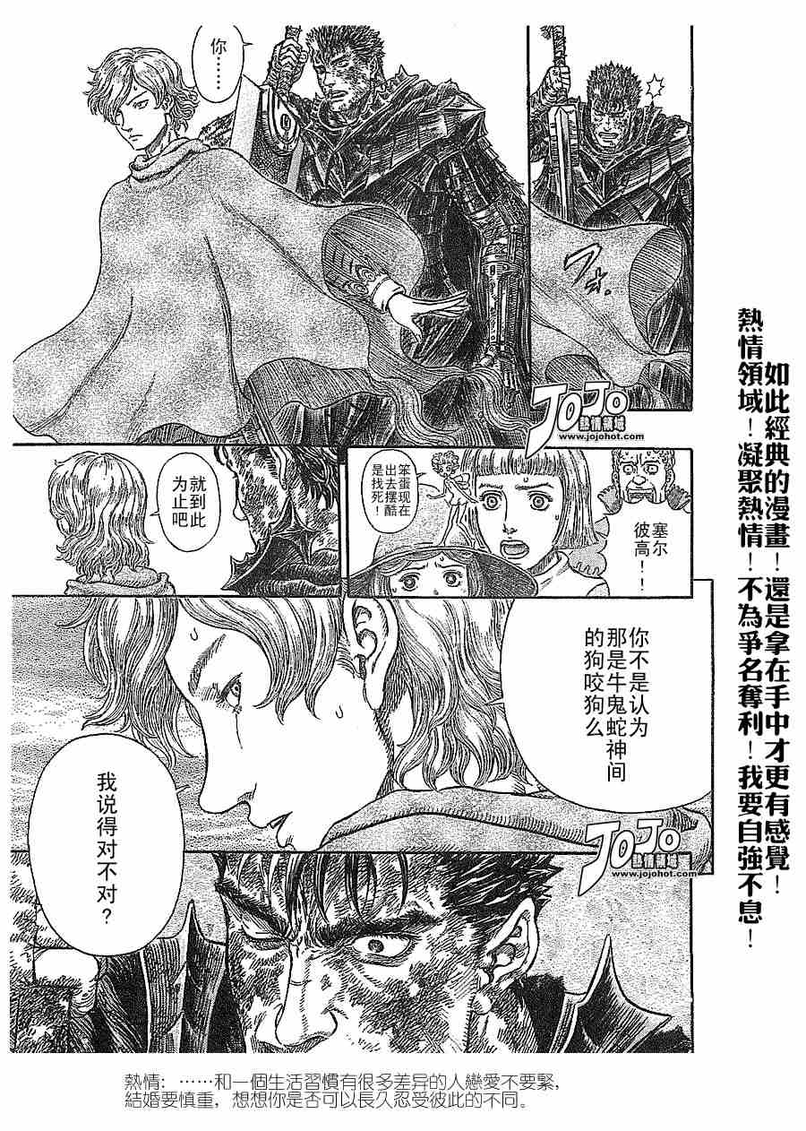 《烙印战士》漫画 278集