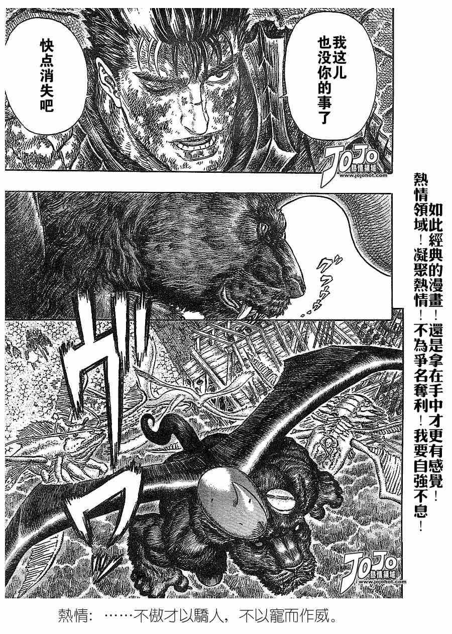 《烙印战士》漫画 278集