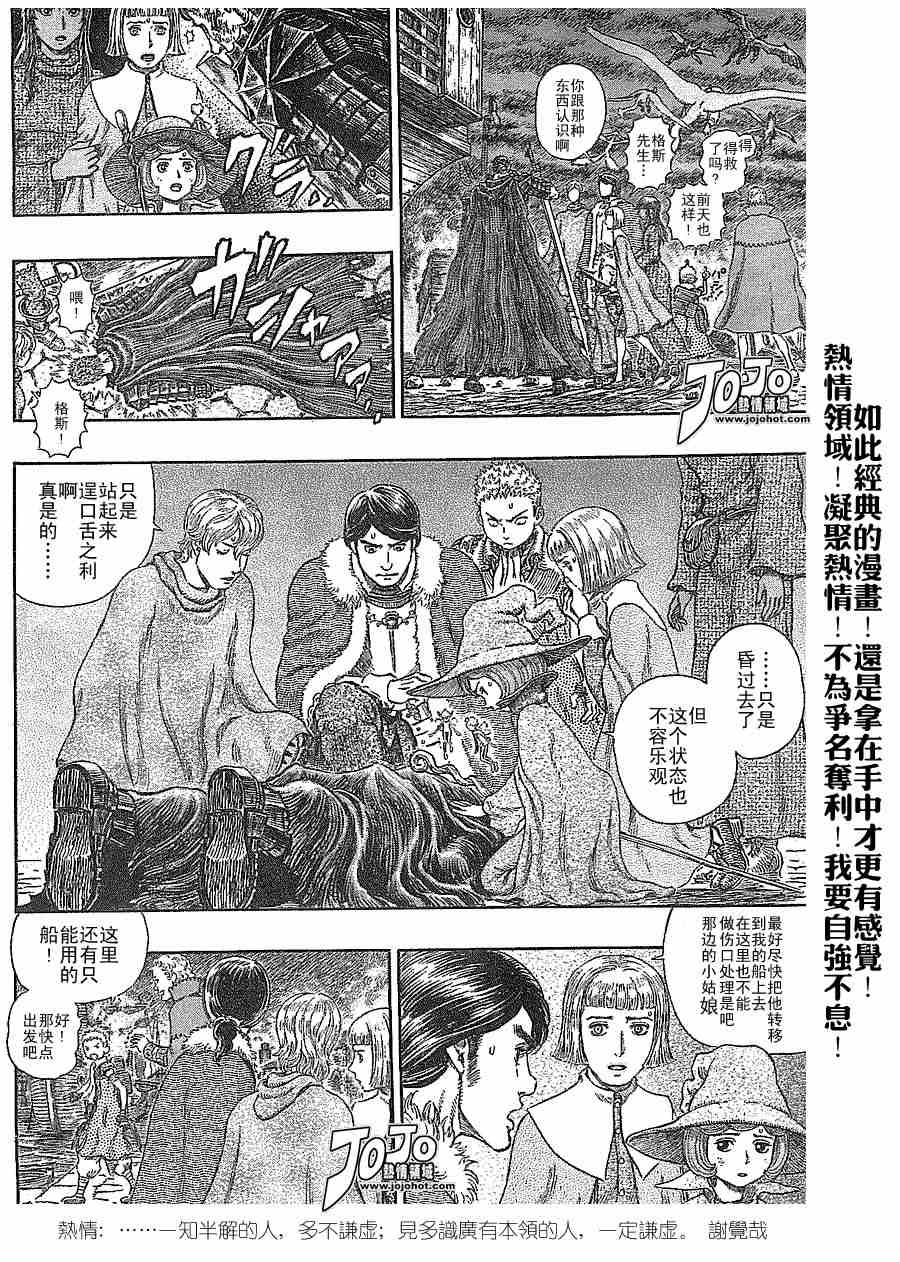 《烙印战士》漫画 278集