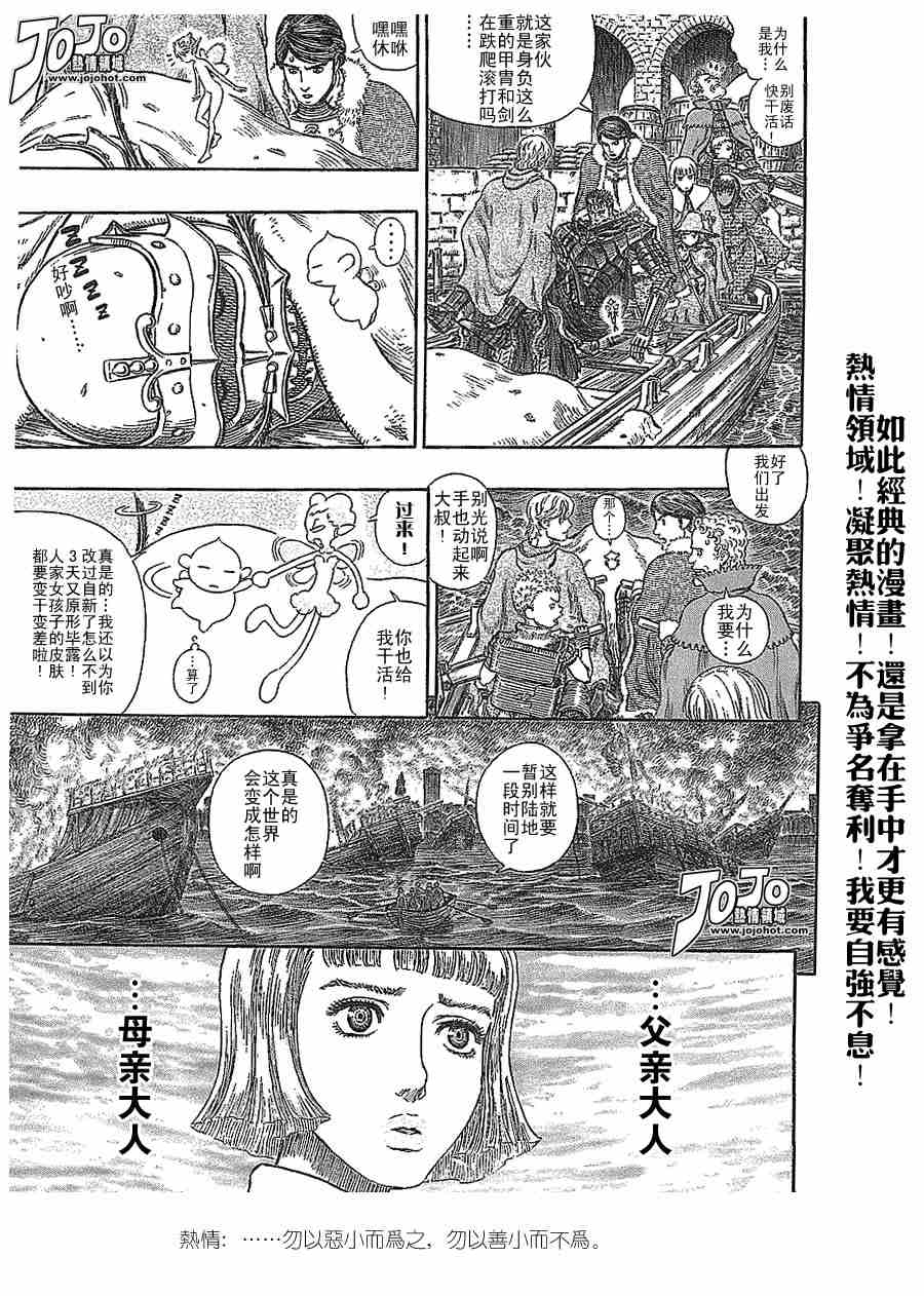 《烙印战士》漫画 278集