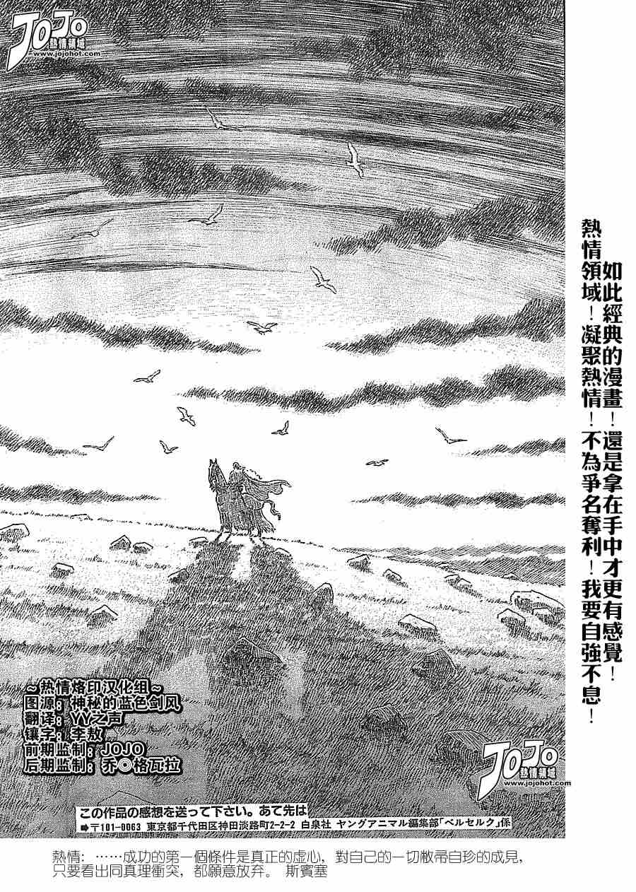 《烙印战士》漫画 278集