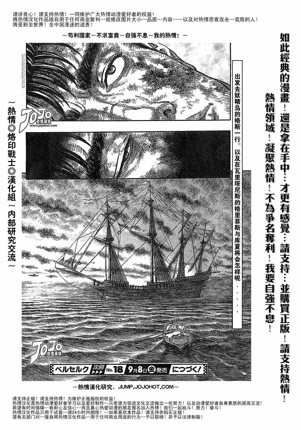 《烙印战士》漫画 278集