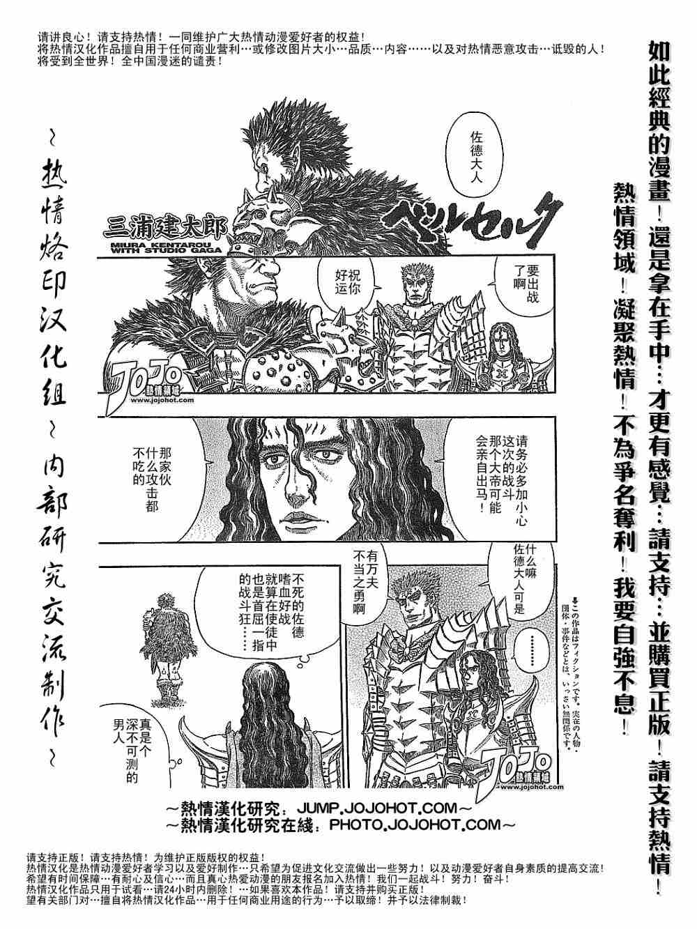 《烙印战士》漫画 277集