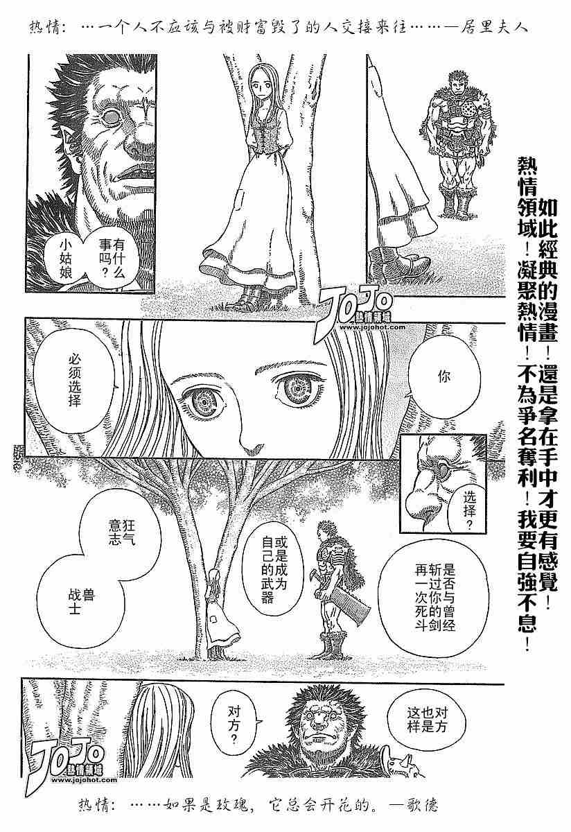 《烙印战士》漫画 277集