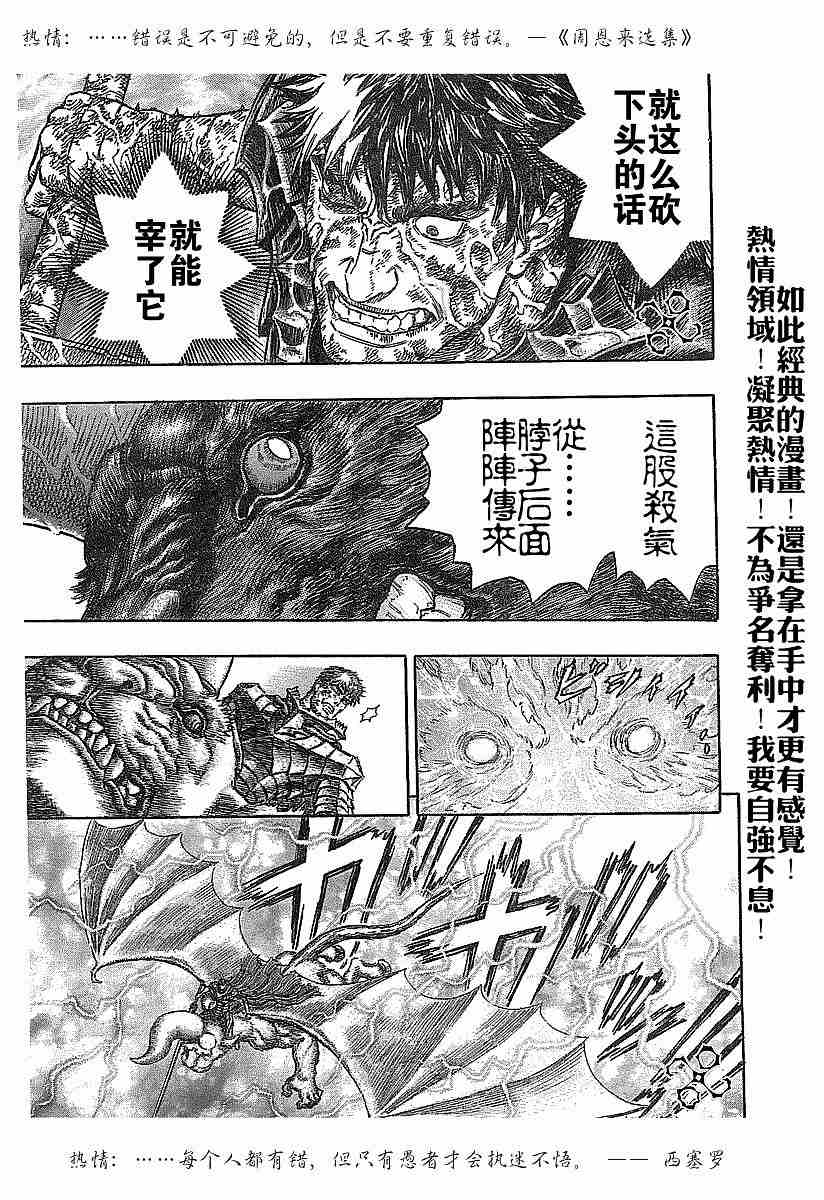 《烙印战士》漫画 277集