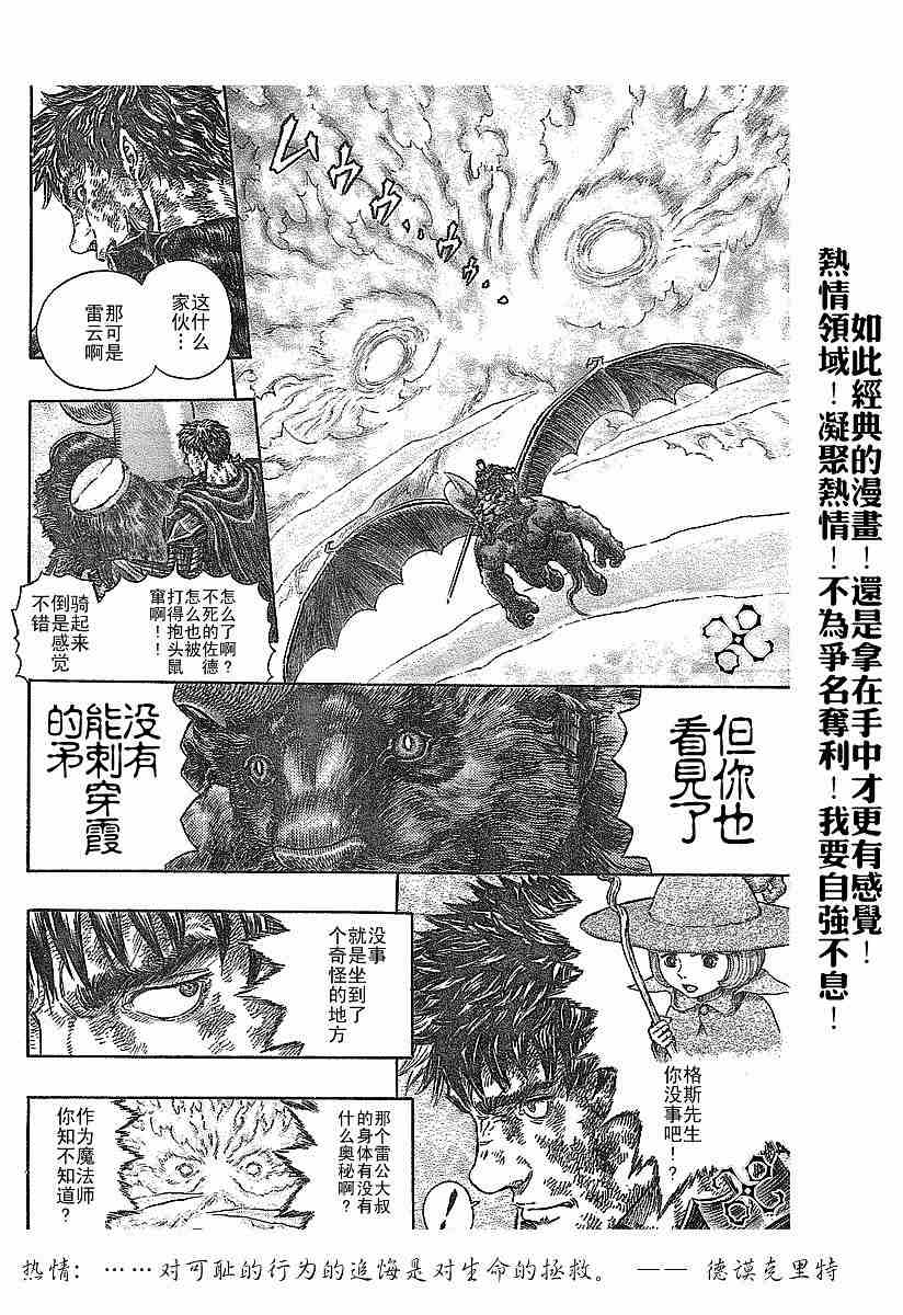 《烙印战士》漫画 277集