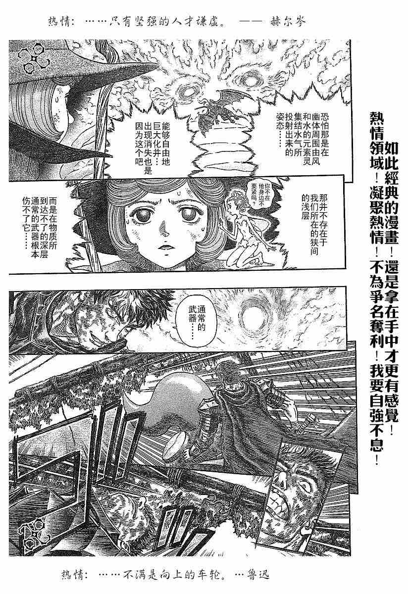 《烙印战士》漫画 277集