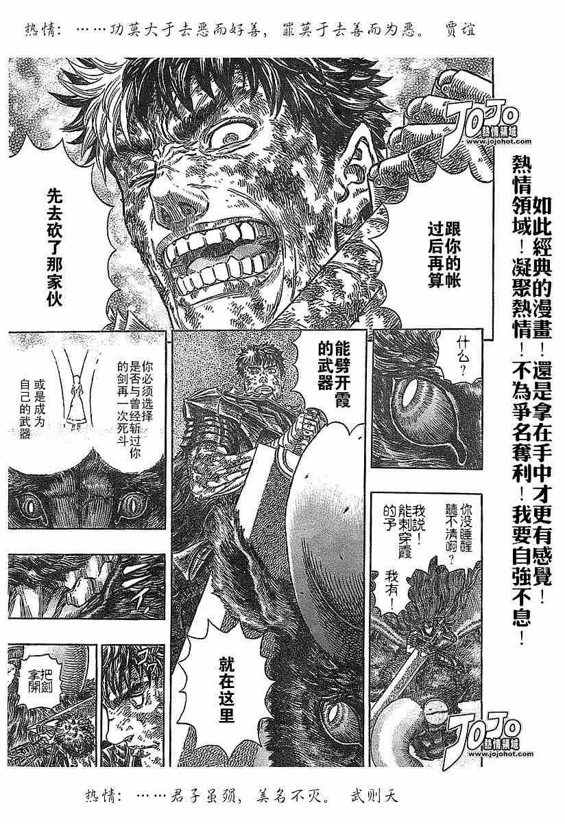 《烙印战士》漫画 277集