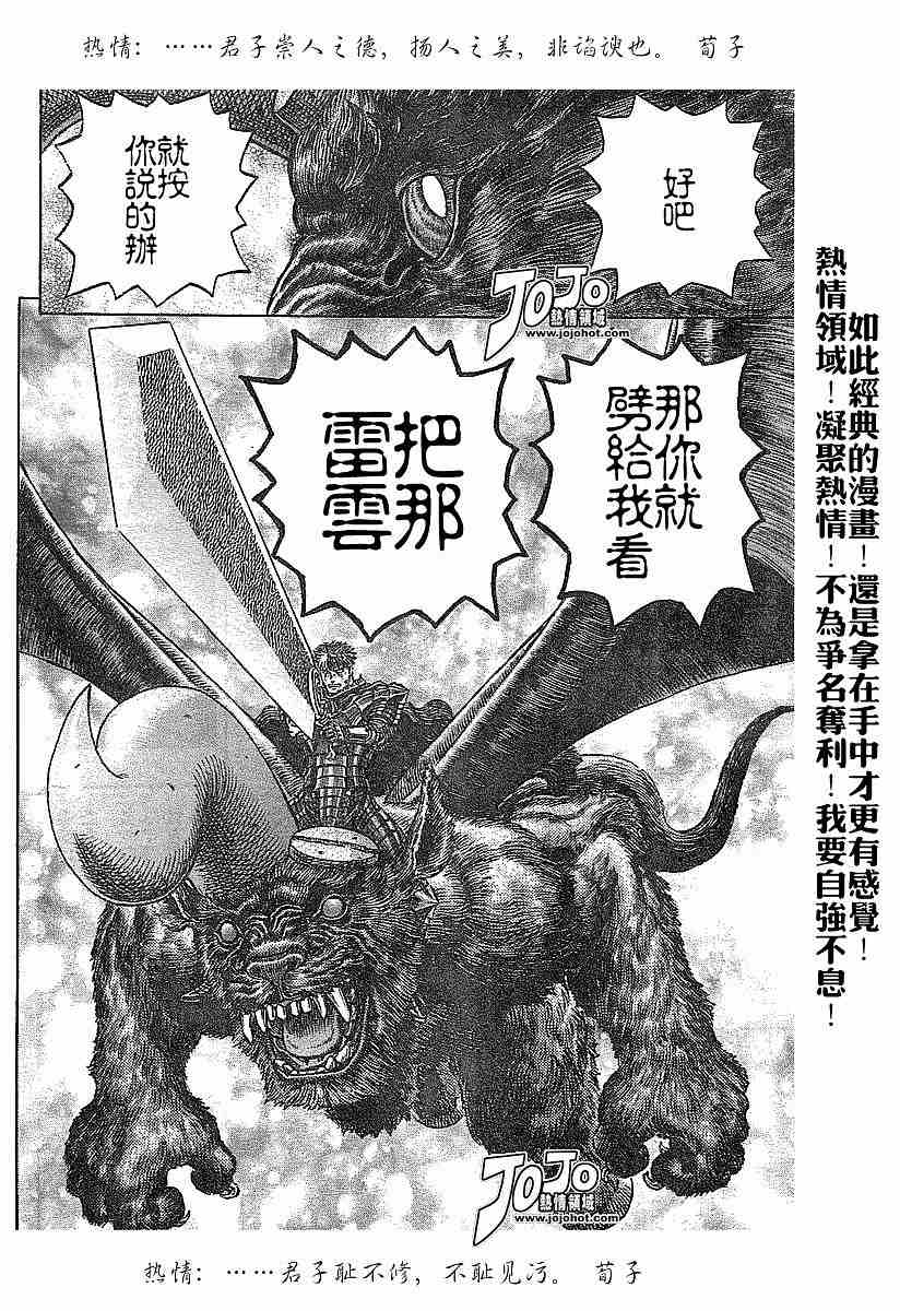 《烙印战士》漫画 277集