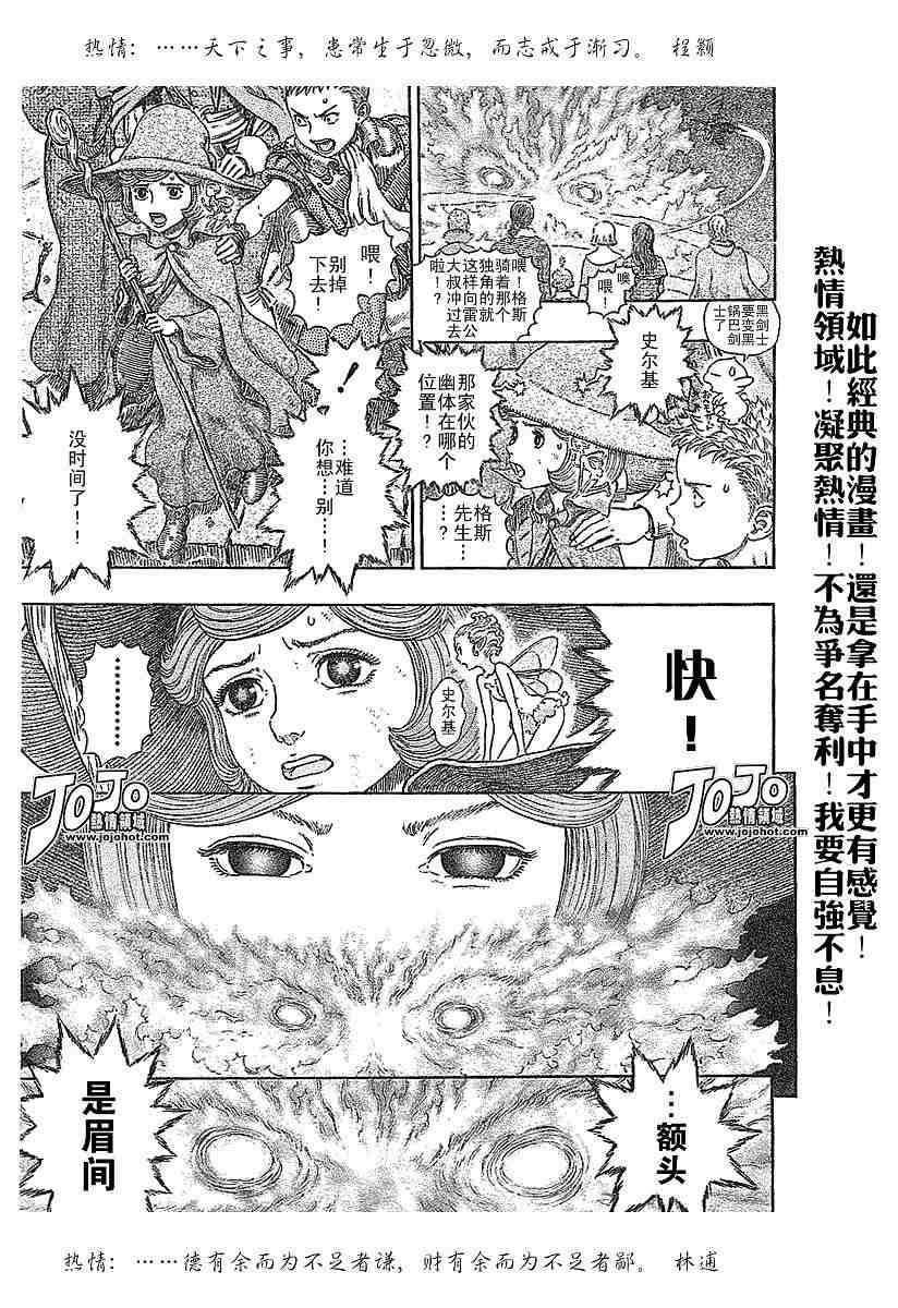 《烙印战士》漫画 277集