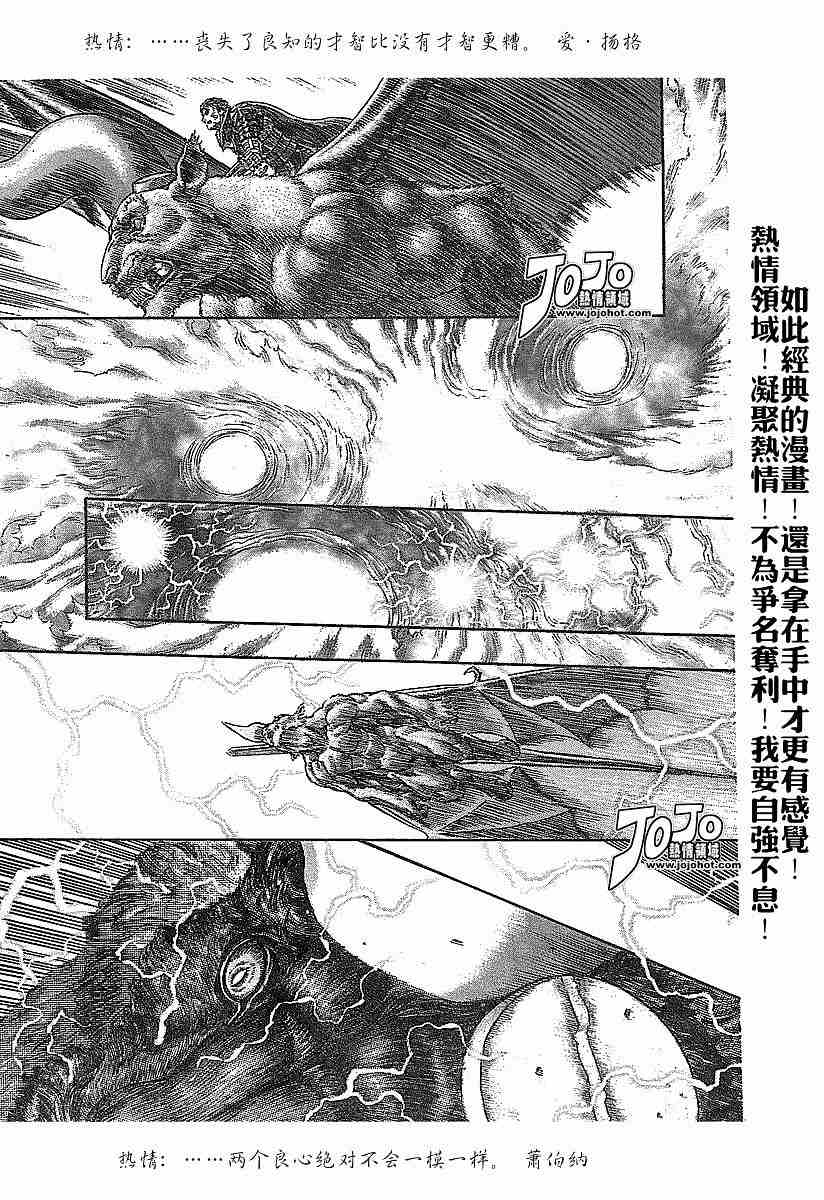 《烙印战士》漫画 277集