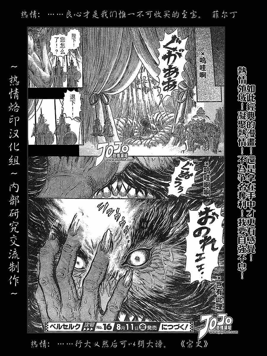 《烙印战士》漫画 277集