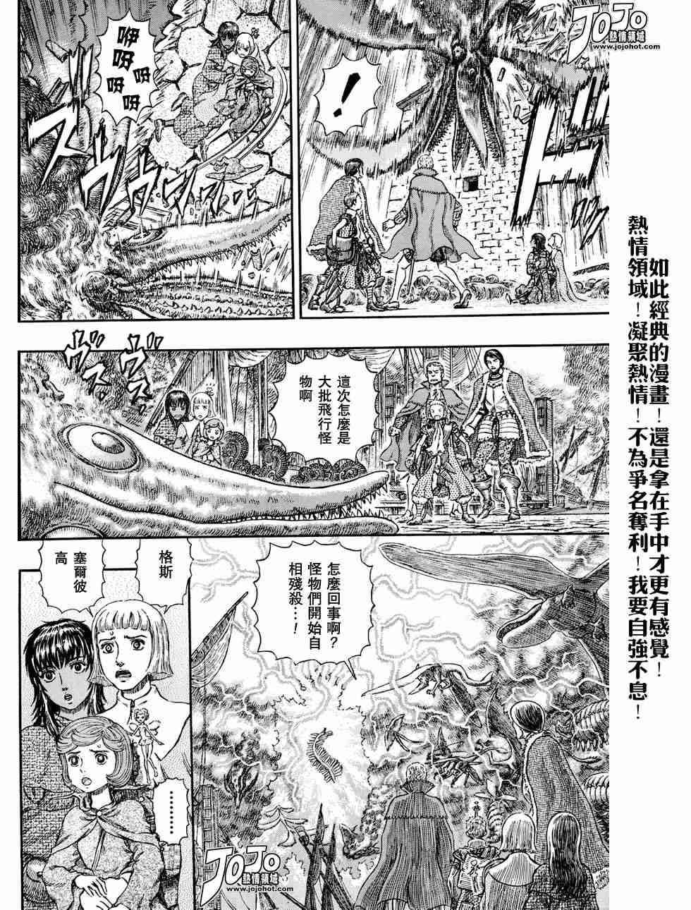 《烙印战士》漫画 276集