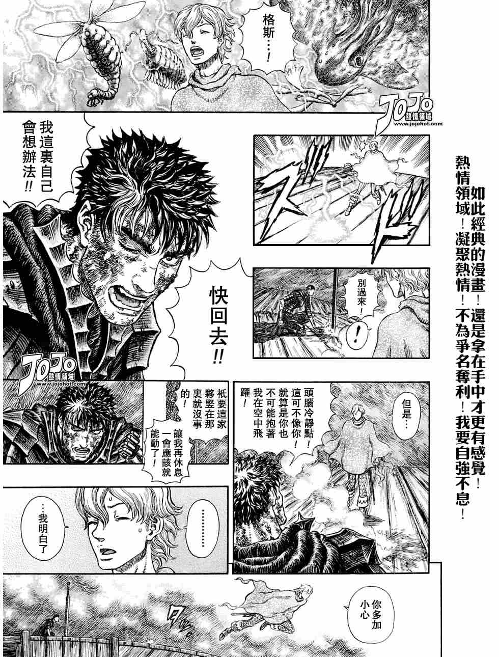 《烙印战士》漫画 276集