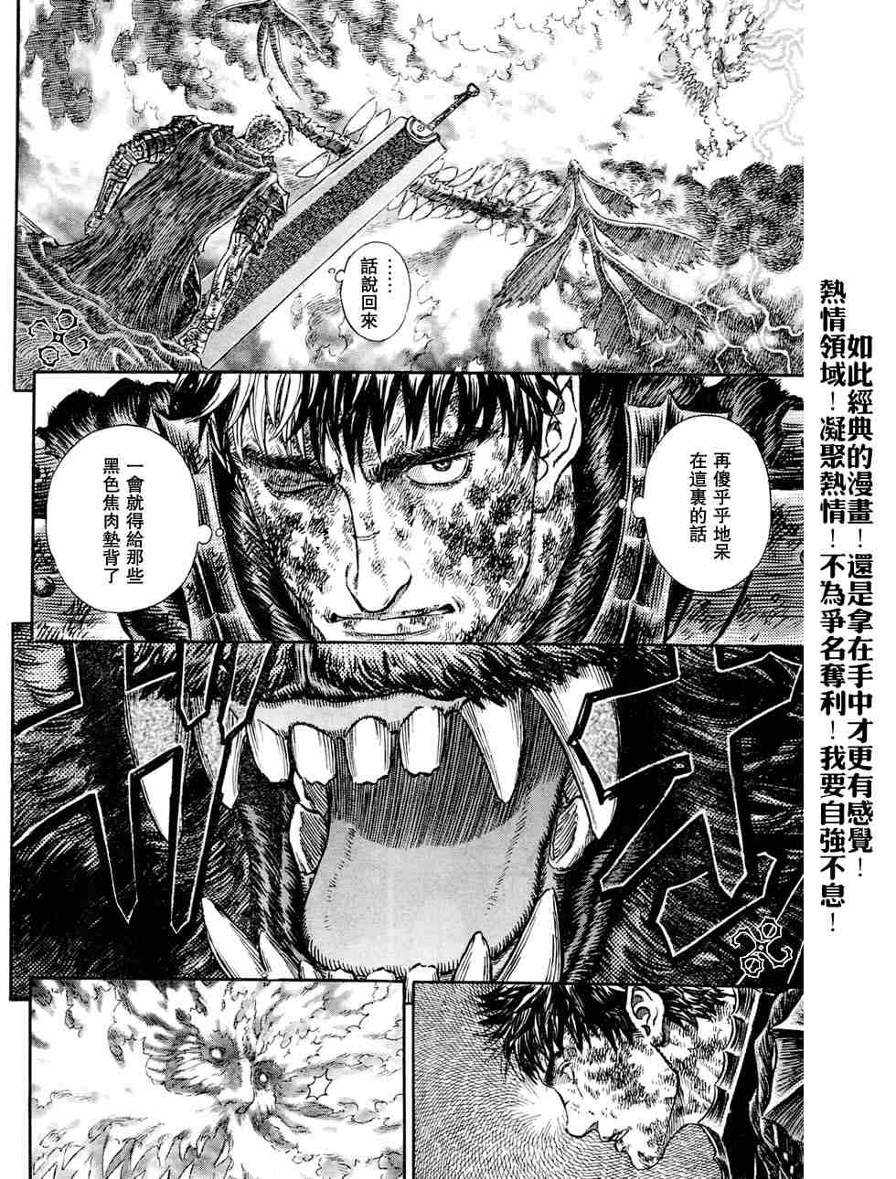 《烙印战士》漫画 276集