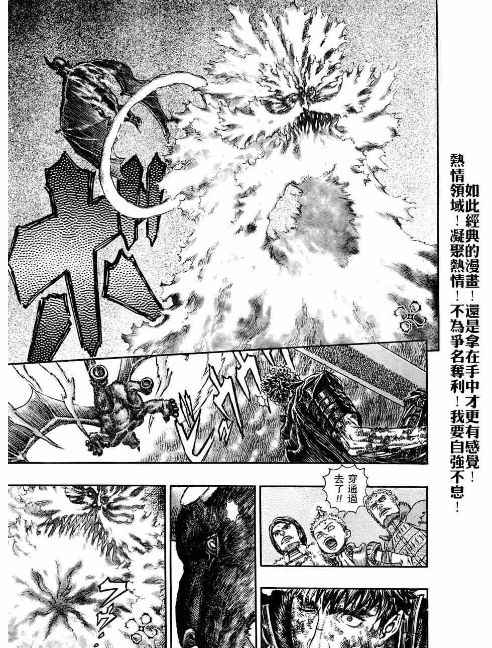 《烙印战士》漫画 276集