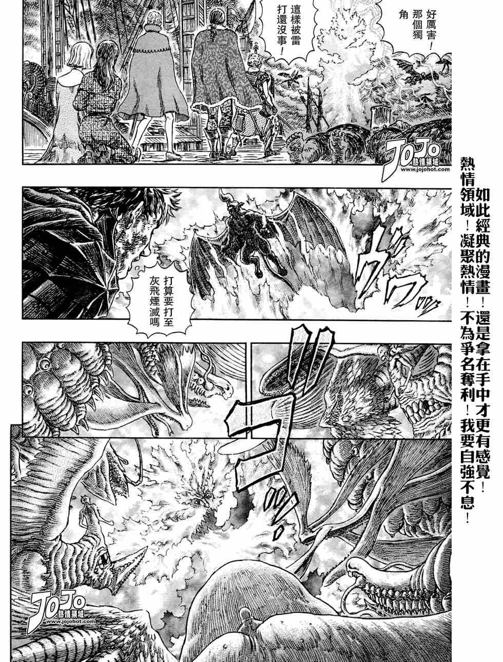 《烙印战士》漫画 276集