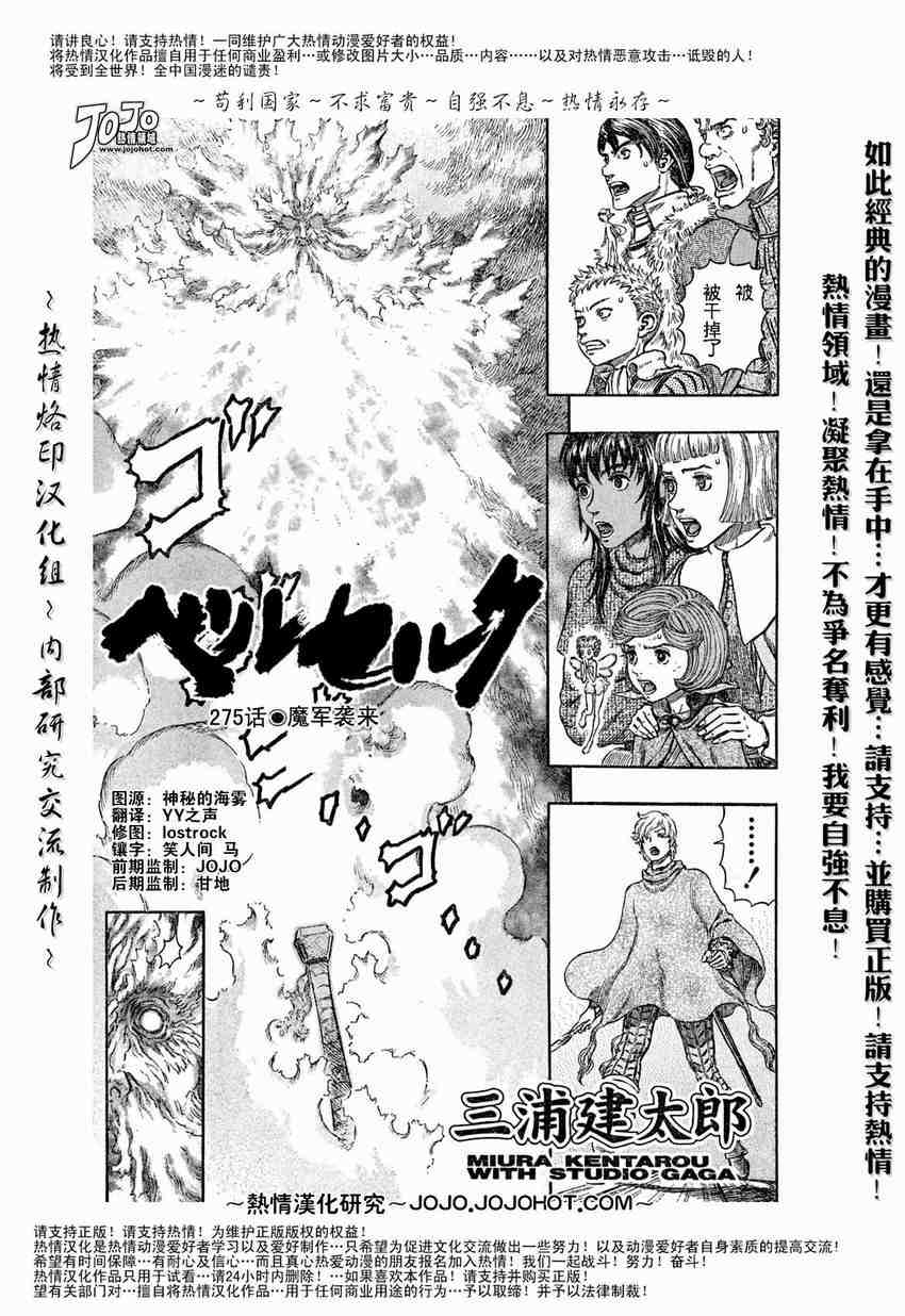 《烙印战士》漫画 275集