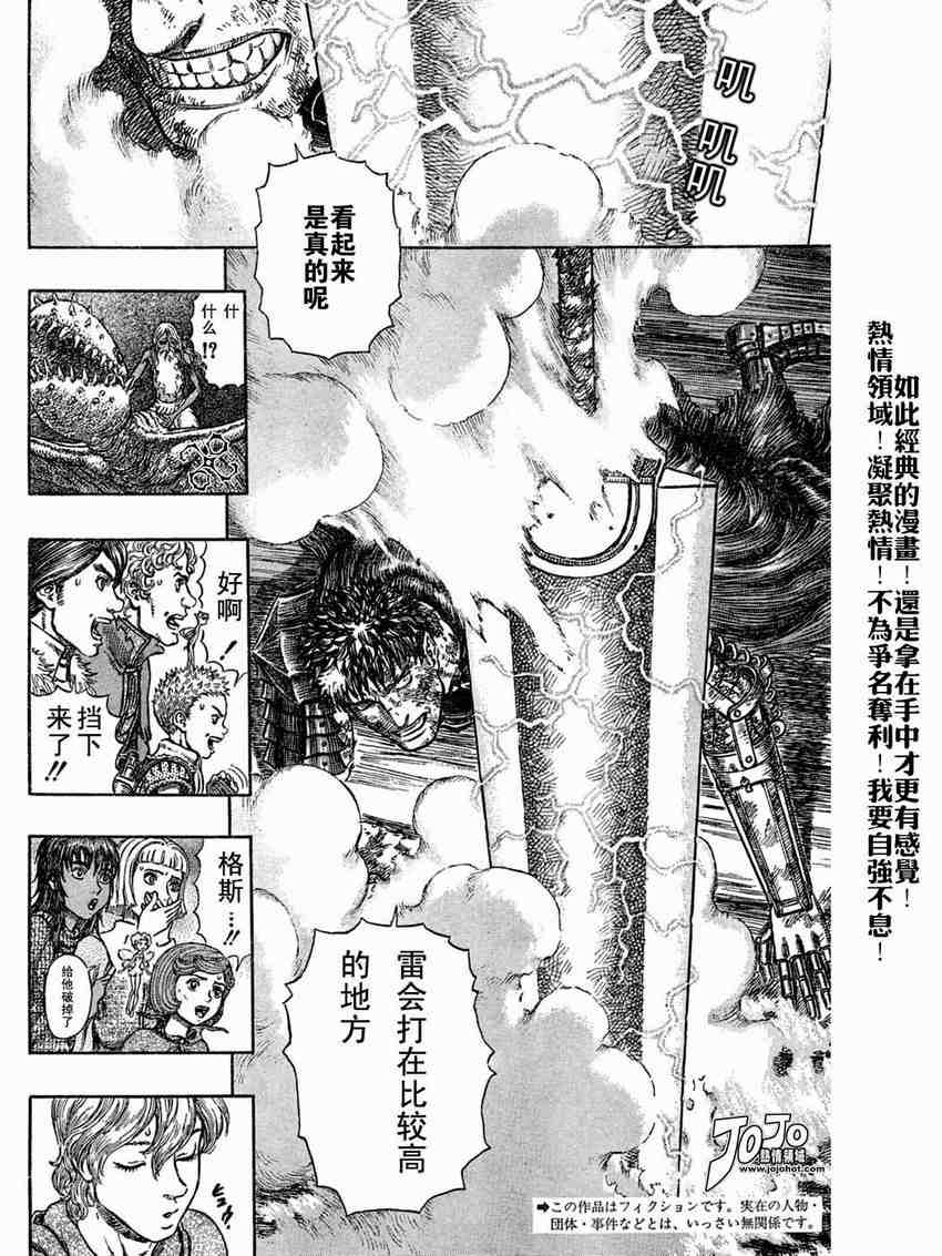 《烙印战士》漫画 275集