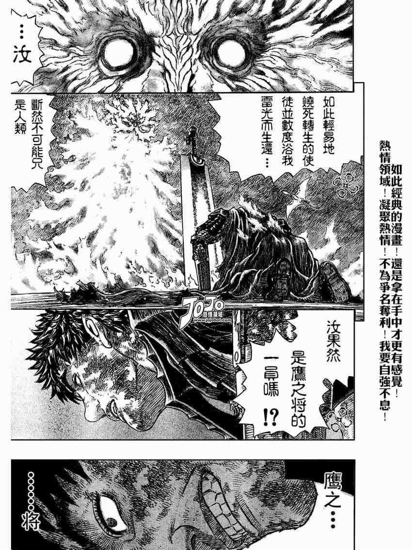 《烙印战士》漫画 275集