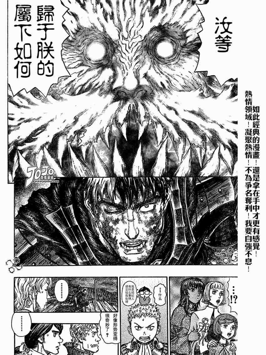 《烙印战士》漫画 275集