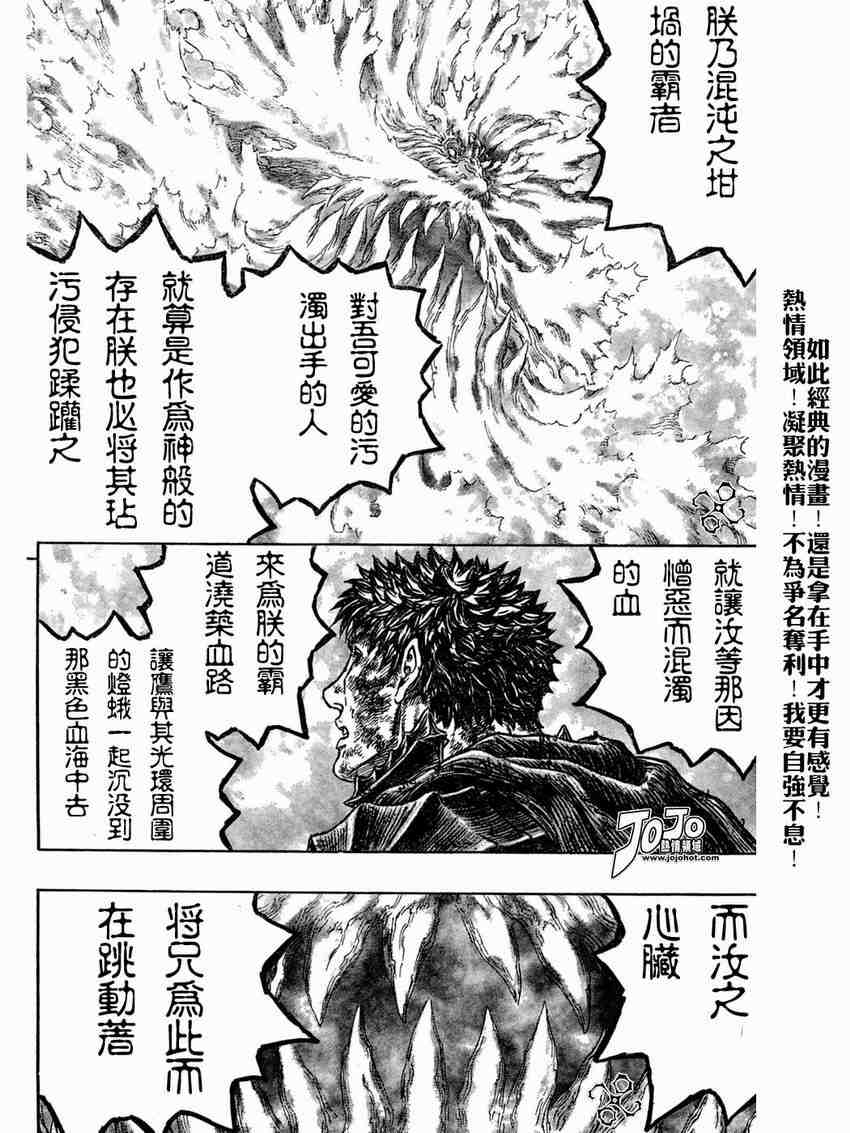 《烙印战士》漫画 275集