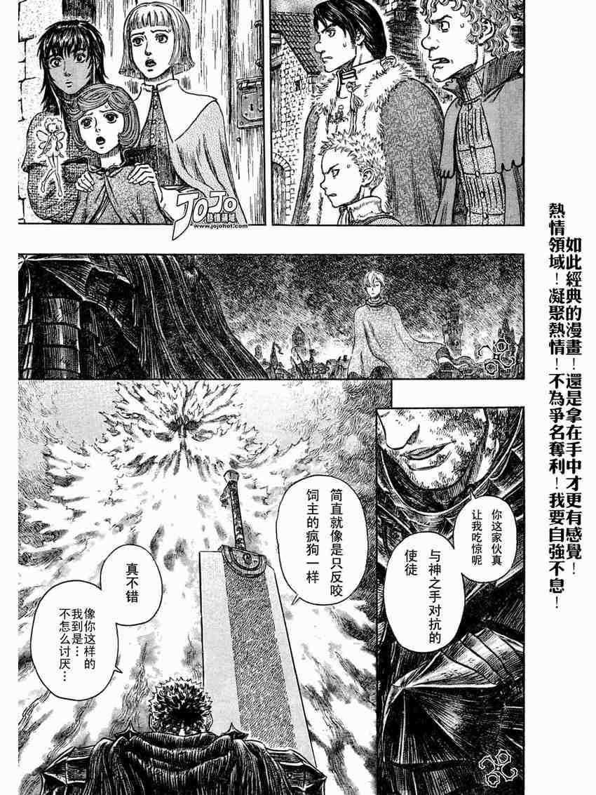 《烙印战士》漫画 275集