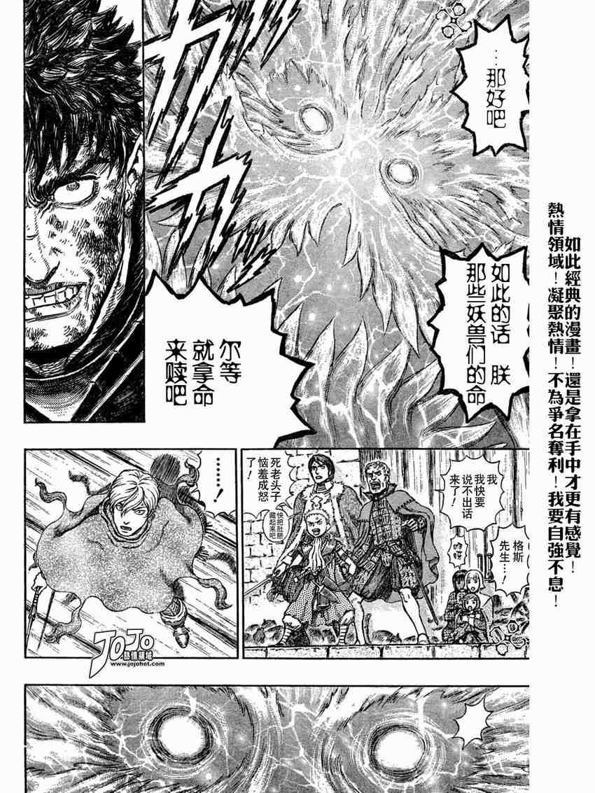 《烙印战士》漫画 275集