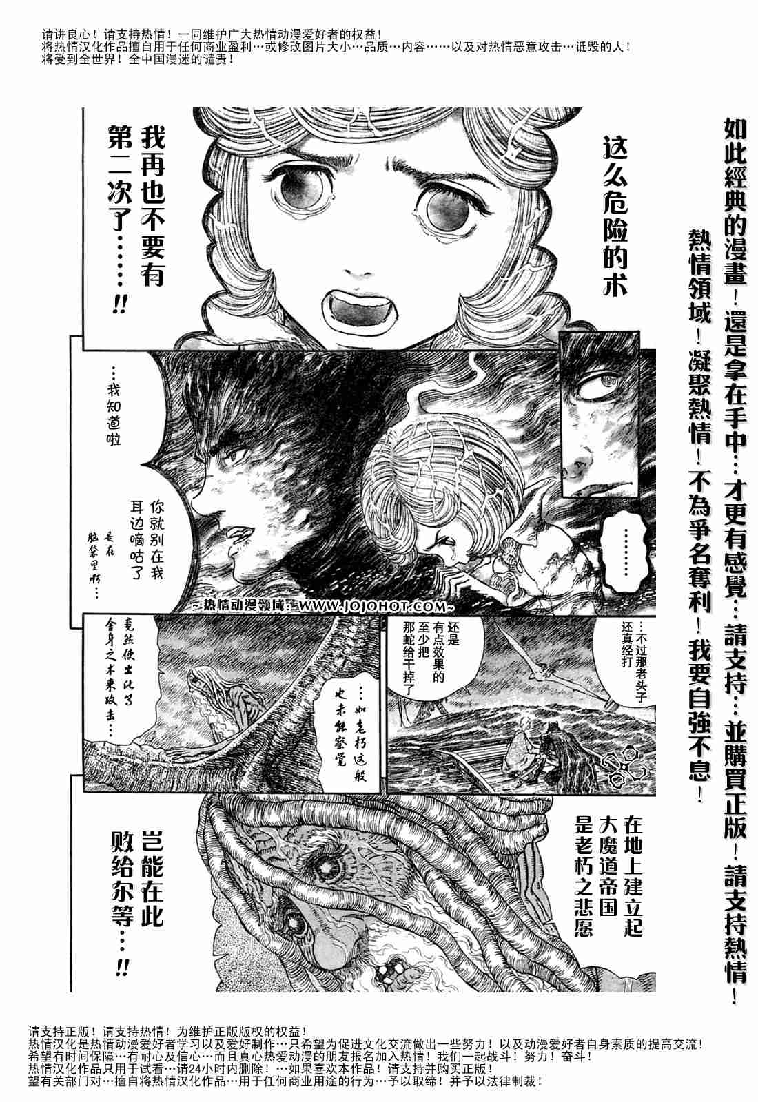 《烙印战士》漫画 274集