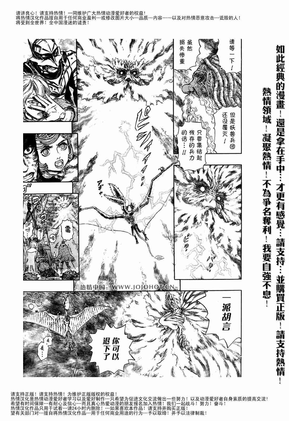 《烙印战士》漫画 274集