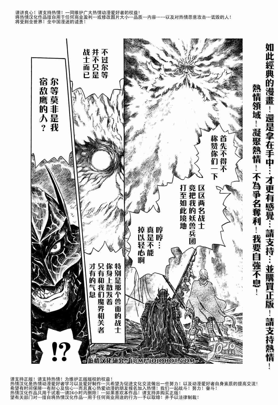 《烙印战士》漫画 274集