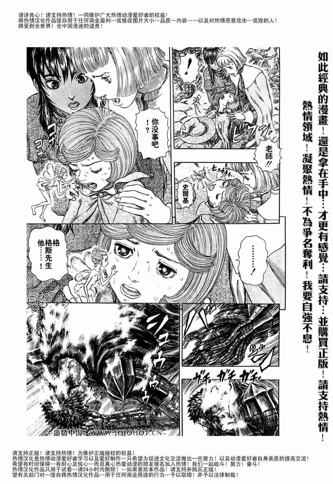 《烙印战士》漫画 274集