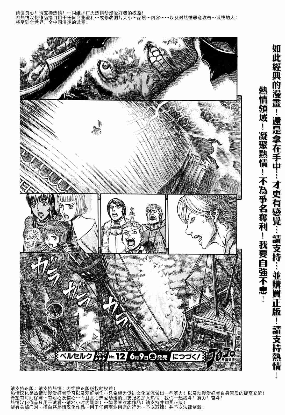 《烙印战士》漫画 274集