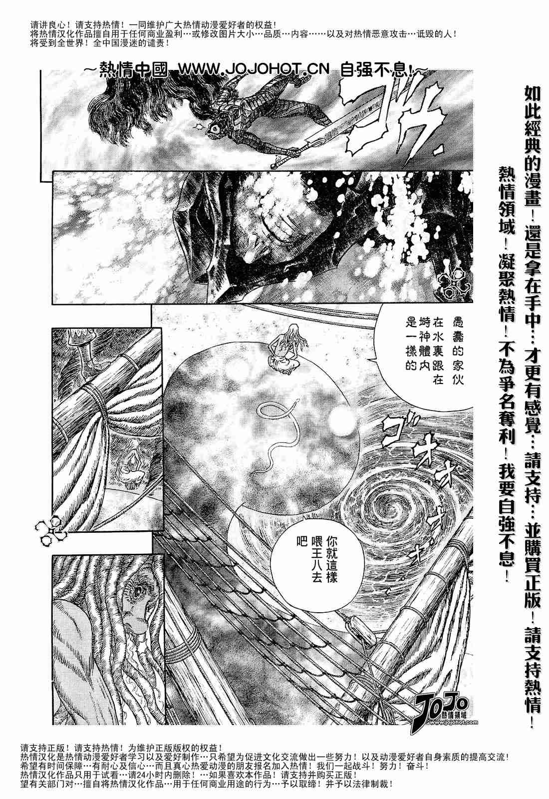 《烙印战士》漫画 273集