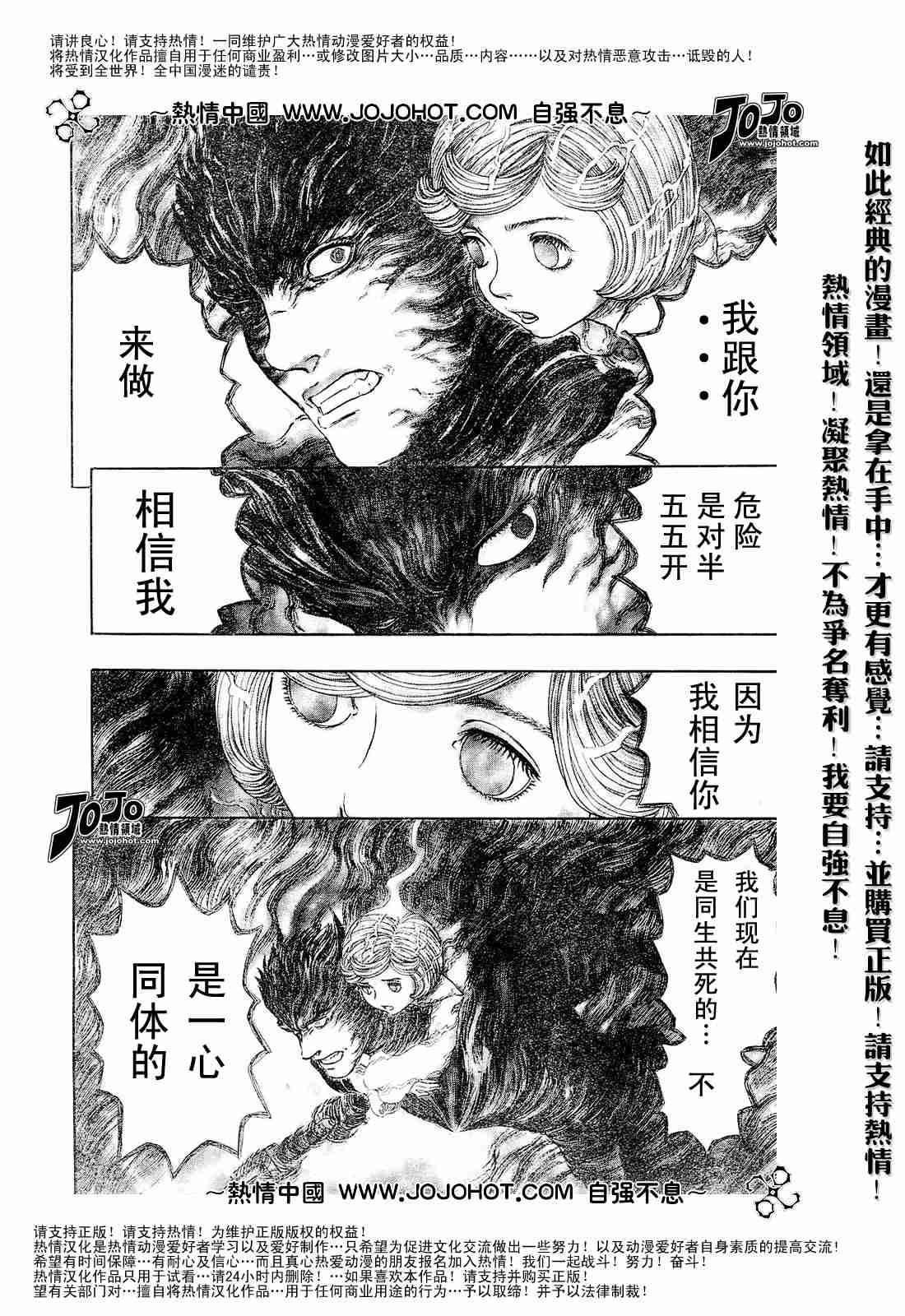 《烙印战士》漫画 273集