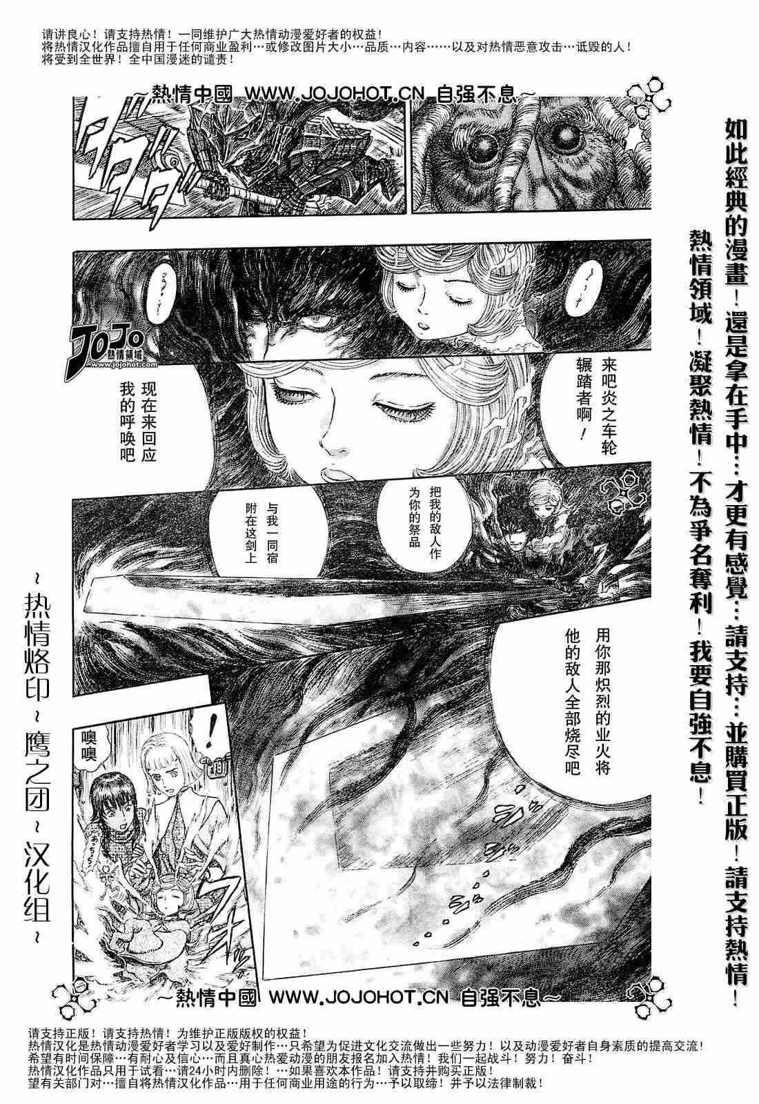 《烙印战士》漫画 273集