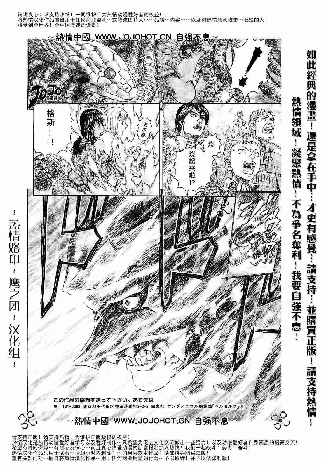 《烙印战士》漫画 273集