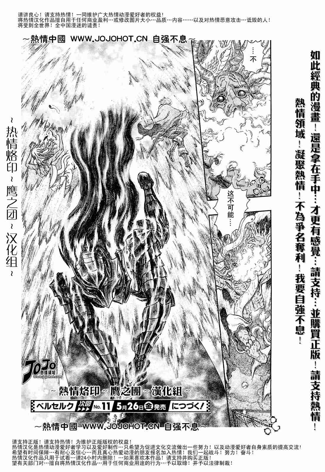 《烙印战士》漫画 273集