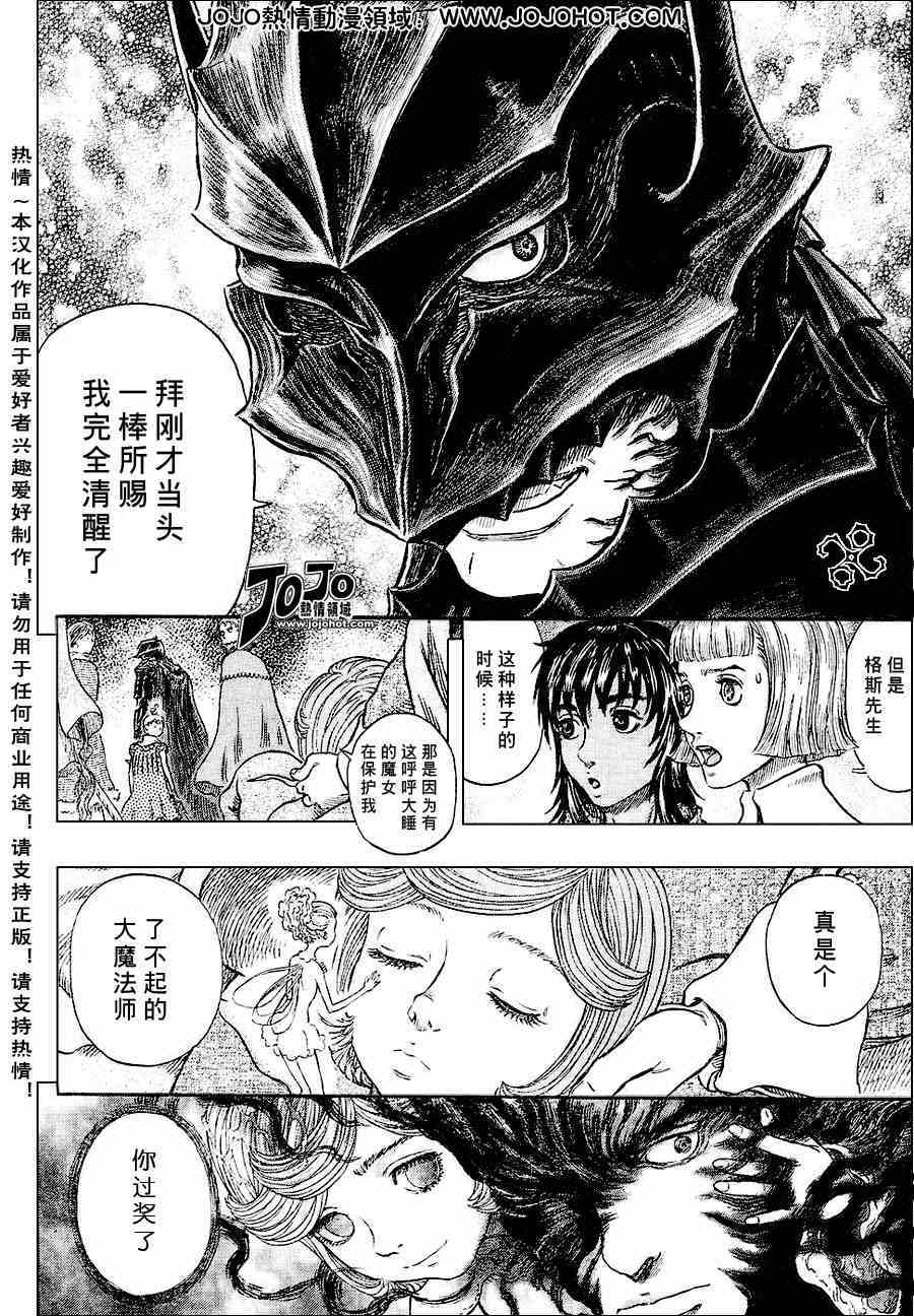 《烙印战士》漫画 272集