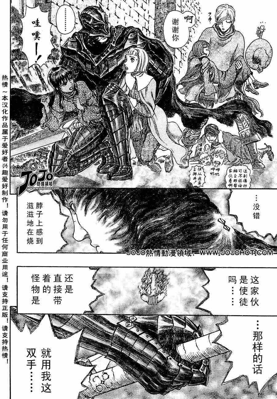 《烙印战士》漫画 272集