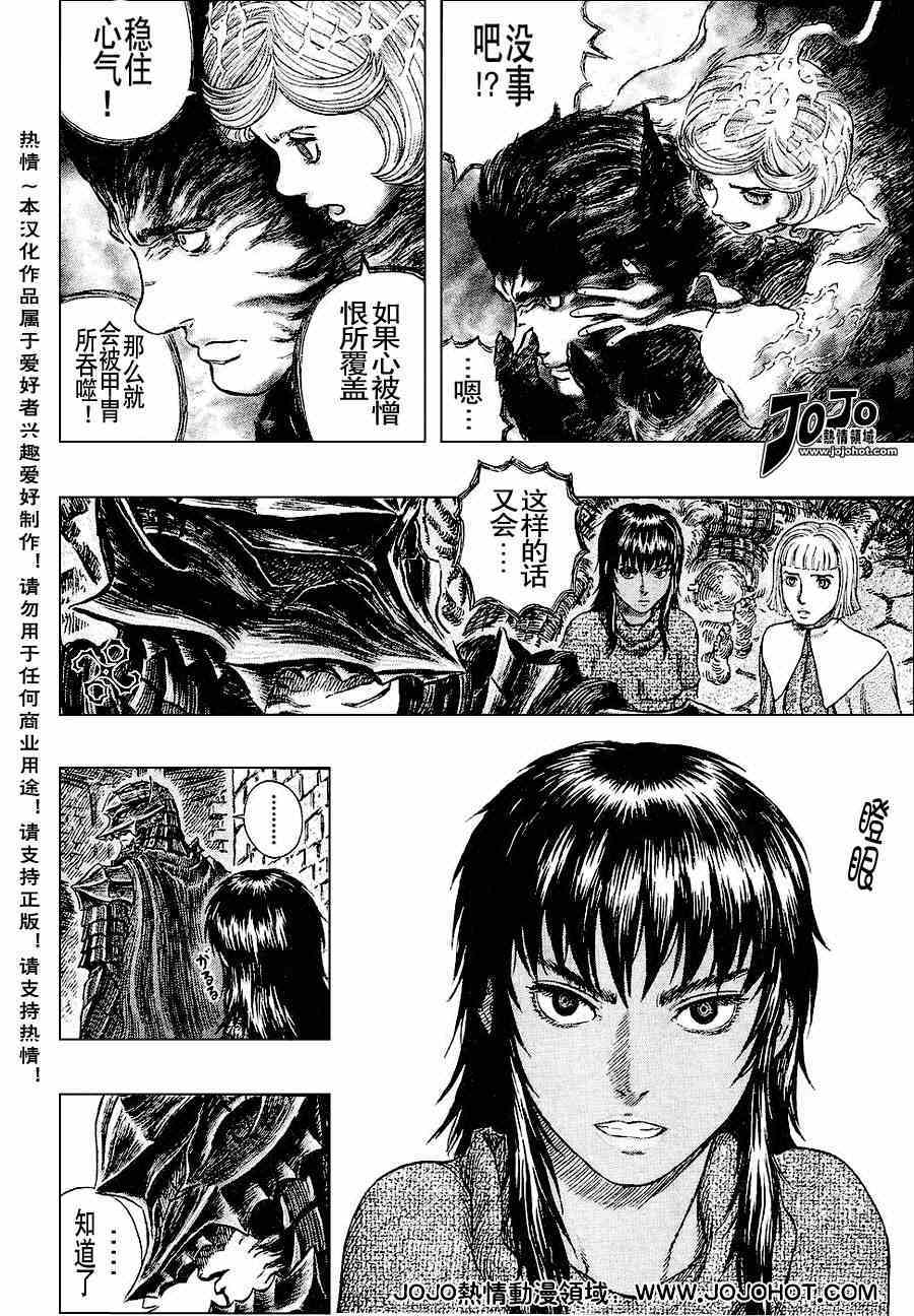 《烙印战士》漫画 272集