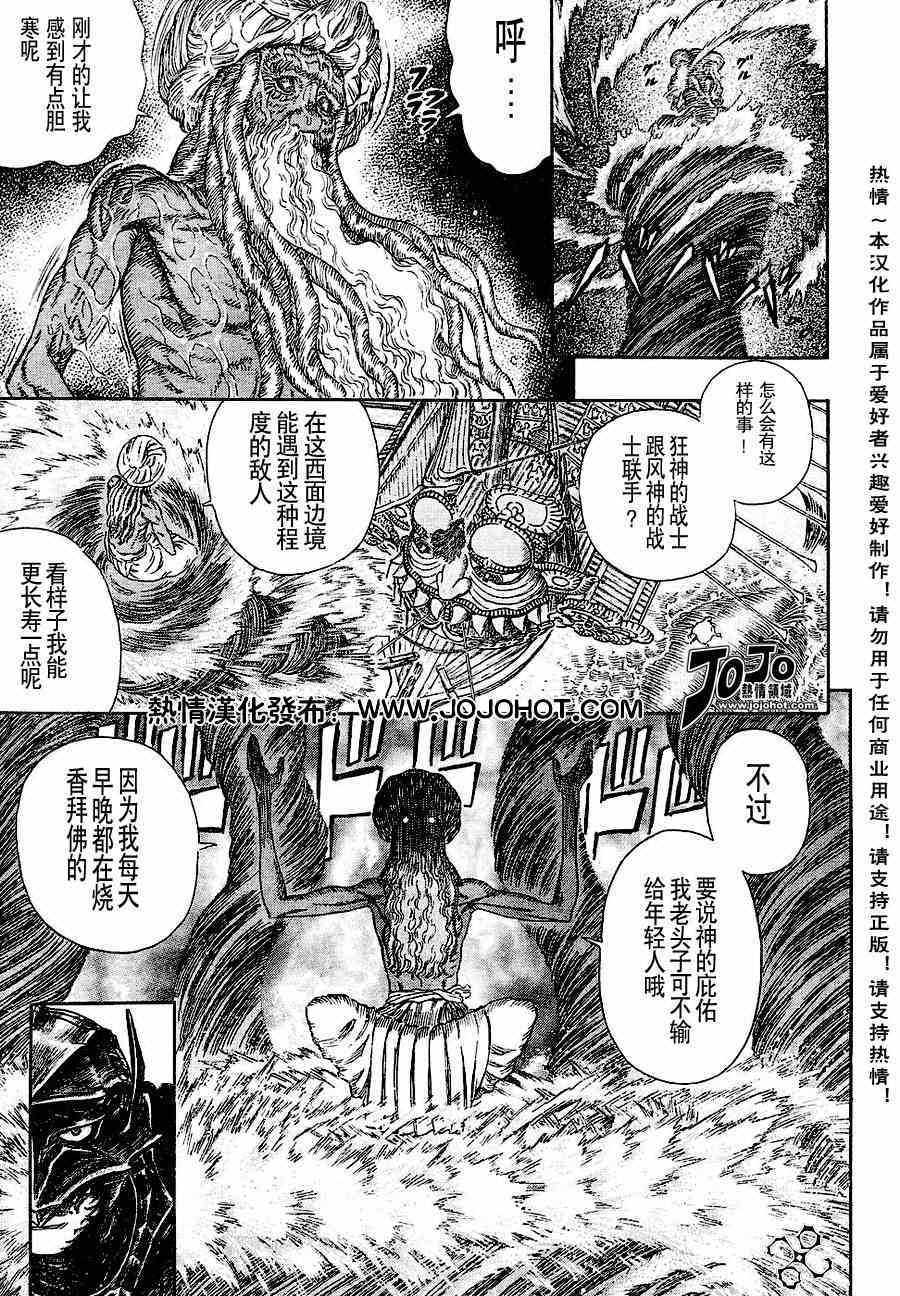 《烙印战士》漫画 272集