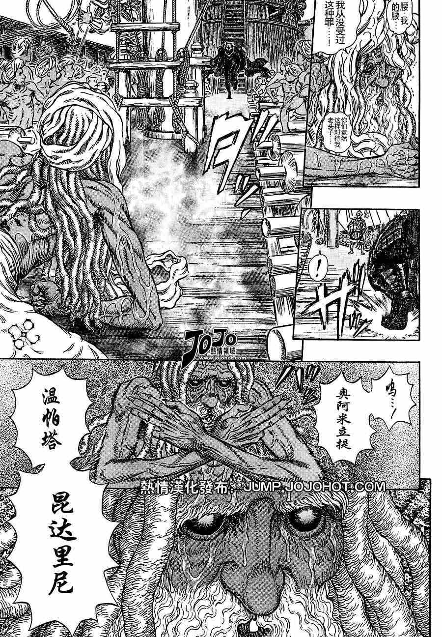 《烙印战士》漫画 272集