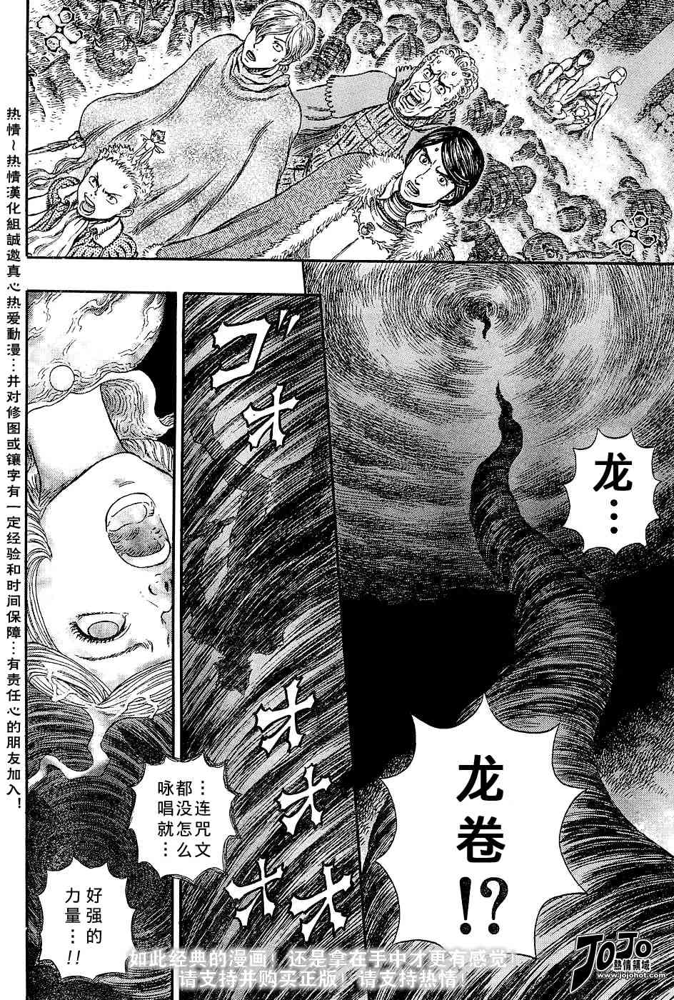 《烙印战士》漫画 271集