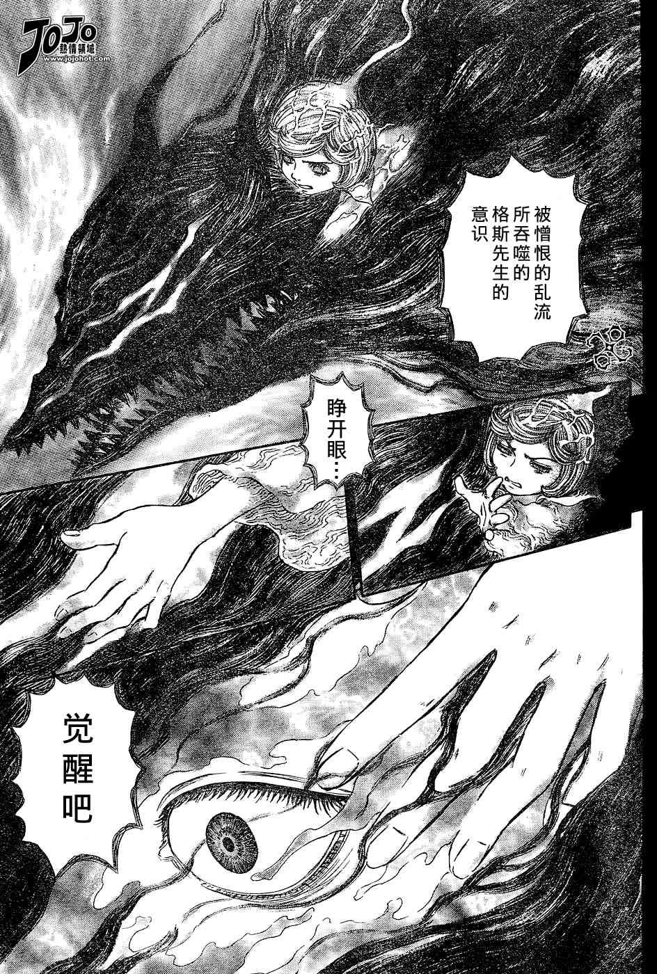 《烙印战士》漫画 271集