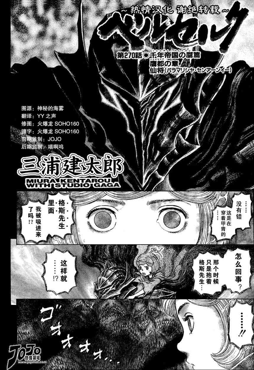 《烙印战士》漫画 270集