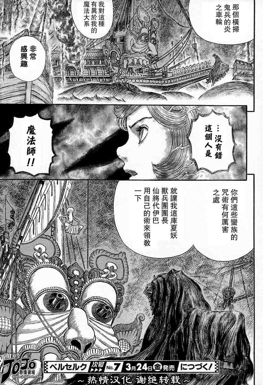 《烙印战士》漫画 270集